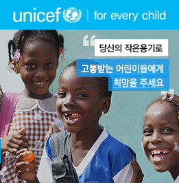 기본배너-유니세프